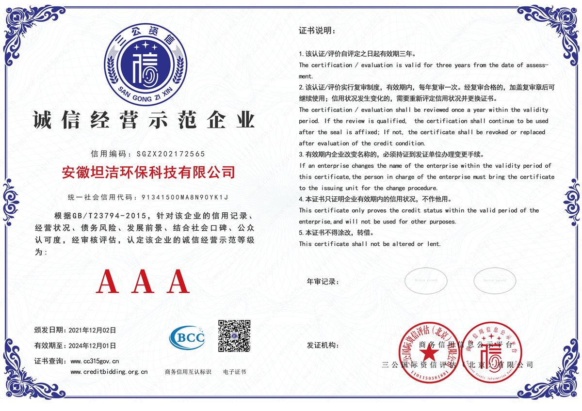 嘉模堂诚信经营AAA级示范企业