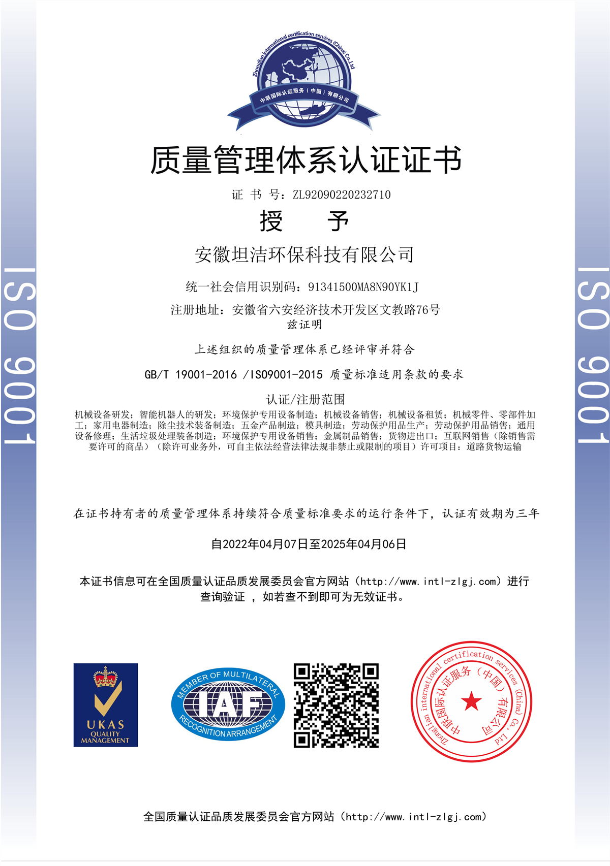 嘉模堂质量管理体系认证证书