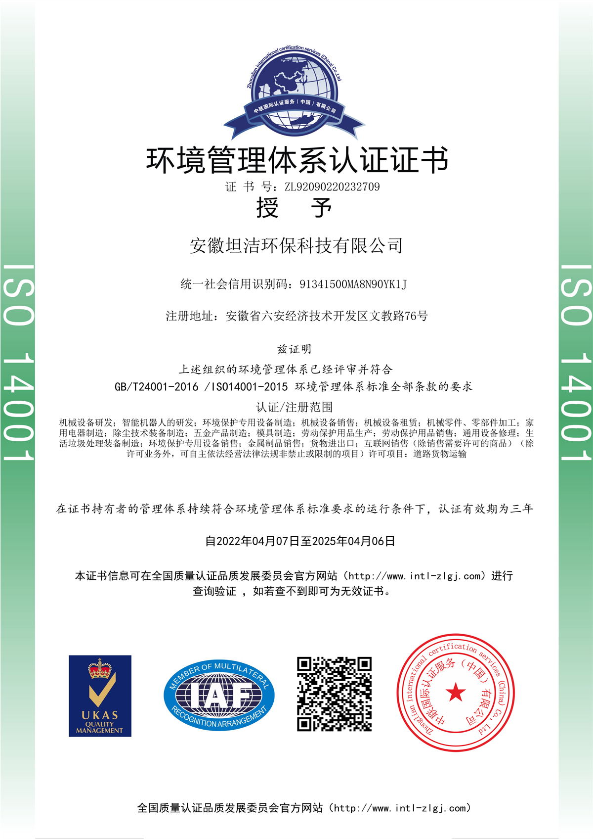 嘉模堂环境管理体系认证证书