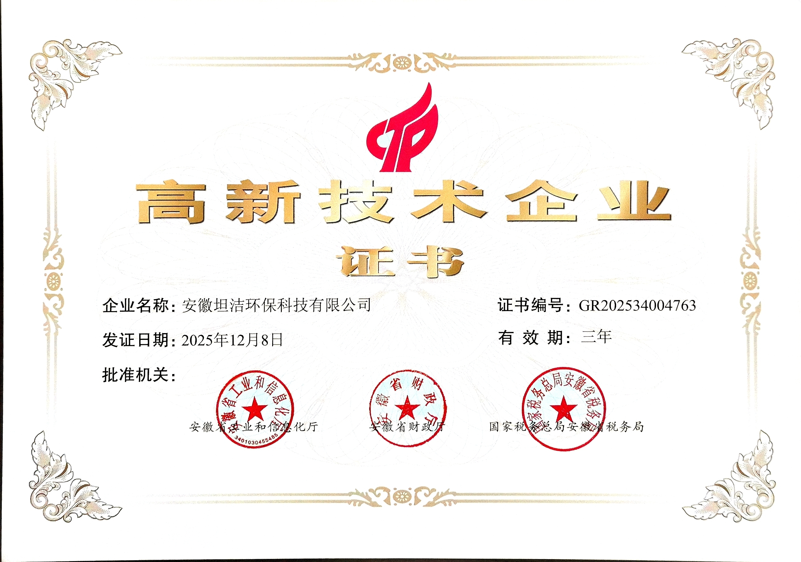 嘉模堂国家级高新技术企业